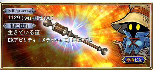 画像ギャラリー No.010のサムネイル画像 / 「ディシディアFF オペラオムニア」,第2部3章が配信開始。FFIXよりフライヤも参戦