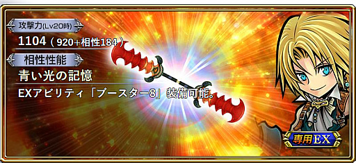 画像ギャラリー No.011のサムネイル画像 / 「ディシディアFF オペラオムニア」,第2部3章が配信開始。FFIXよりフライヤも参戦