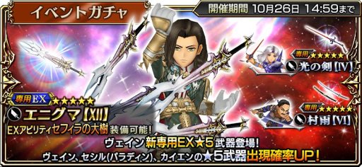 画像ギャラリー No.001のサムネイル画像 / 「ディシディア ファイナルファンタジー オペラオムニア」に，FFXIIからヴェインが参戦