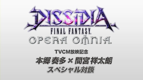 画像ギャラリー No.007のサムネイル画像 / 「DFF オペラオムニア」,本郷奏多さんと間宮祥太朗さん出演の新CMが11月23日に放映開始