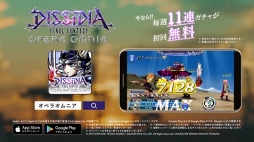 画像ギャラリー No.016のサムネイル画像 / 「DFF オペラオムニア」,本郷奏多さんと間宮祥太朗さん出演の新CMが11月23日に放映開始