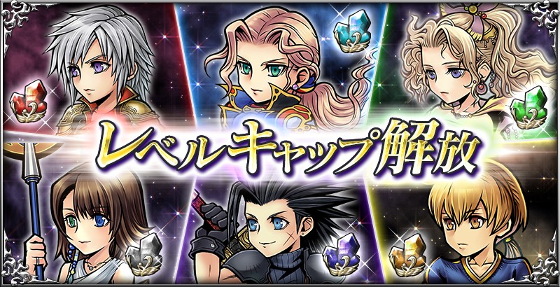 画像集 010 ディシディアff オペラオムニア ユウナやザックスなどのレベルキャップが70