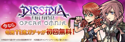 画像ギャラリー No.001のサムネイル画像 / 「ディシディアFF オペラオムニア」，ユウナやザックスなどのレベルキャップが70まで開放