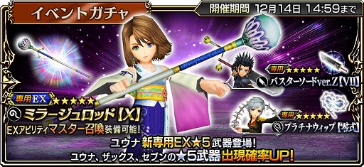 画像ギャラリー No.002のサムネイル画像 / 「ディシディアFF オペラオムニア」，ユウナやザックスなどのレベルキャップが70まで開放