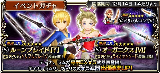 画像ギャラリー No.003のサムネイル画像 / 「ディシディアFF オペラオムニア」，ユウナやザックスなどのレベルキャップが70まで開放