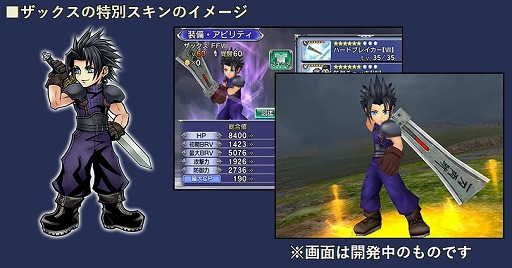 画像ギャラリー No.013のサムネイル画像 / 「ディシディアFF オペラオムニア」，ユウナやザックスなどのレベルキャップが70まで開放