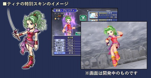 画像ギャラリー No.014のサムネイル画像 / 「ディシディアFF オペラオムニア」，ユウナやザックスなどのレベルキャップが70まで開放