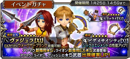 画像ギャラリー No.003のサムネイル画像 / 「DFF オペラオムニア」,「FFXI」のアフマウが参戦。イベントガチャも開催