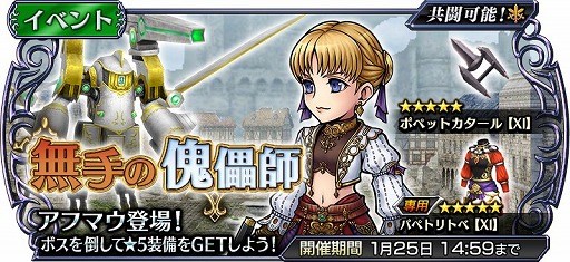 画像ギャラリー No.004のサムネイル画像 / 「DFF オペラオムニア」,「FFXI」のアフマウが参戦。イベントガチャも開催