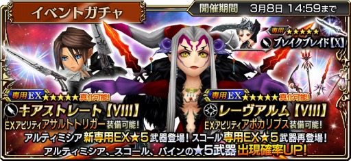 画像ギャラリー No.002のサムネイル画像 / 「DFF オペラオムニア」にFFVIIIのアルティミシアが参戦。新イベント「時間を統べる魔女」開催