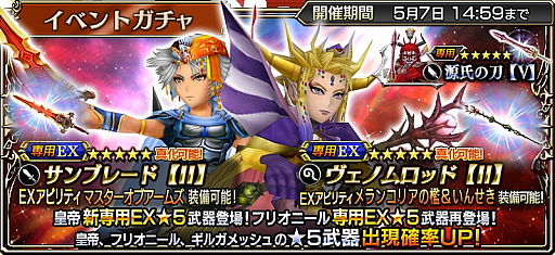 画像ギャラリー No.002のサムネイル画像 / 「DFF オペラオムニア」に「FFII」より「皇帝」が参戦