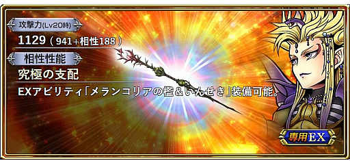 画像ギャラリー No.004のサムネイル画像 / 「DFF オペラオムニア」に「FFII」より「皇帝」が参戦