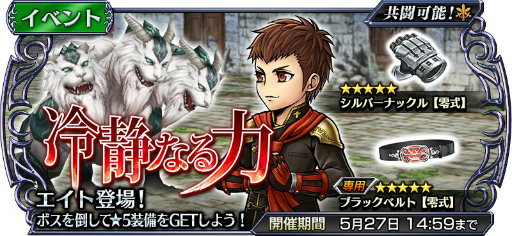 画像ギャラリー No.001のサムネイル画像 / 「DFF オペラオムニア」に「FF 零式」からエイトが参戦