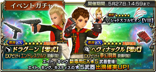 画像ギャラリー No.005のサムネイル画像 / 「DFF オペラオムニア」に「FF 零式」からエイトが参戦