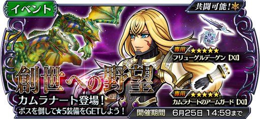 画像ギャラリー No.002のサムネイル画像 / 「DFF オペラオムニア」,「FFXI」よりカムラナートが参戦