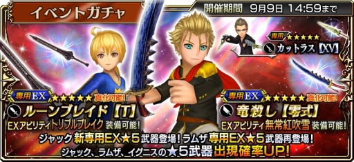 Dff オペラオムニア ジャック Ff零式 が参戦するイベント 無知なる力 が開催 Dff オペラオムニア ジャック Ff零式 が参戦するイベント 無知なる力 が開催