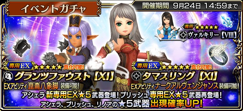 画像集 004 Dff オペラオムニア 新イベント ソード メイデン に Ffxi の アシェラ が登場 4gamer Net