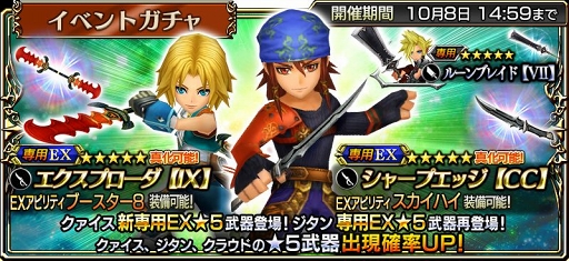 画像ギャラリー No.001のサムネイル画像 / 「DFF オペラオムニア」,クァイス(FFCC TCB)参戦のイベント 「頼れる相棒」が開催中