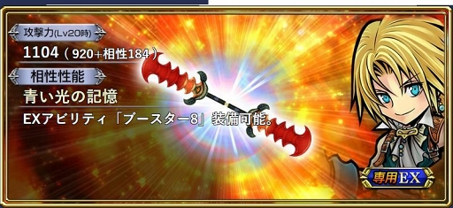 画像ギャラリー No.003のサムネイル画像 / 「DFF オペラオムニア」,クァイス(FFCC TCB)参戦のイベント 「頼れる相棒」が開催中