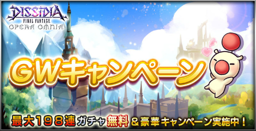 ���������꡼ No.005�Υ���ͥ������ / ��DFF ���ڥ饪��˥��ס�����198��Υ����㤬̵���ǲ󤻤�GW�����ڡ���򳫺š�4��30���ˤϥ��奰����о�