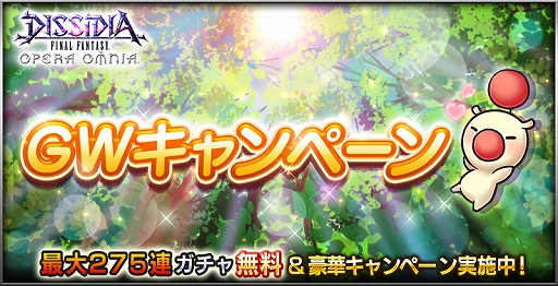 ���������꡼ No.001�Υ���ͥ������ / ��DFF ���ڥ饪��˥��פǺ���275Ϣ�����㤬̵���ˤʤ�GW�����ڡ��󥹥�����