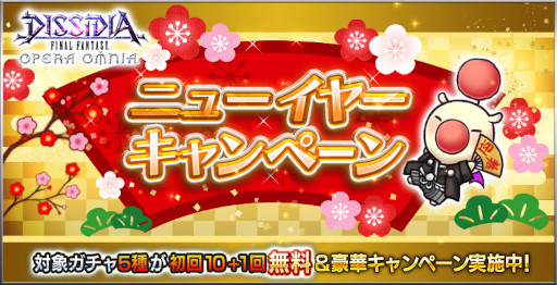 画像ギャラリー No.006のサムネイル画像 / 「DFFOO」,ニューイヤーキャンペーンを開始。“アストス”が登場