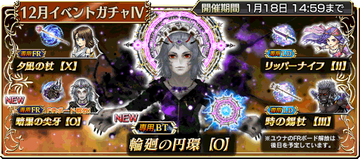 画像ギャラリー No.007のサムネイル画像 / 「DFFOO」,ニューイヤーキャンペーンを開始。“アストス”が登場