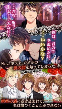 画像ギャラリー No.002のサムネイル画像 / 「イケメンホスト色恋営業」,イケメンホストと会話ができる新機能を追加