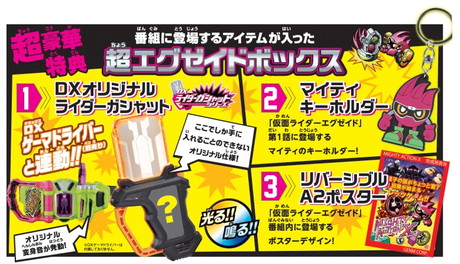 画像ギャラリー No.026のサムネイル画像 / 「オール仮面ライダー ライダーレボリューション」のストーリー冒頭部などが公開。「超エグゼイドボックス」にはオリジナルのライダーガシャットを同梱