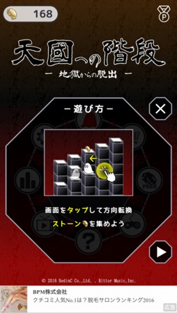 天國への階段‐地獄からの脱出‐