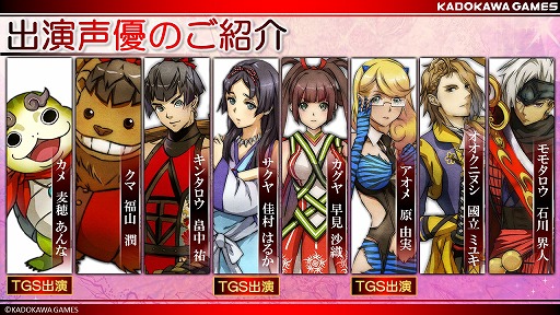 画像ギャラリー No.004のサムネイル画像 / 角川ゲームスの発表会が開催。「GOD WARS」と坂本冬美さんとのタイアップや,スマホゲーム「STARLY GIRLS」が発表