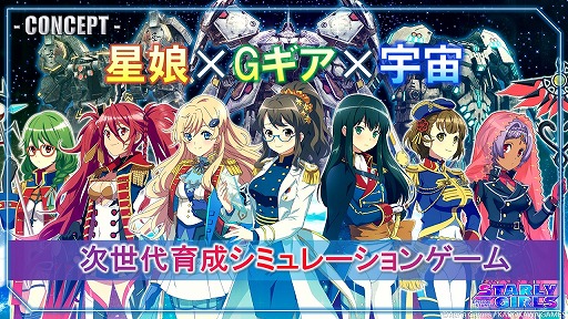 画像ギャラリー No.011のサムネイル画像 / 角川ゲームスの発表会が開催。「GOD WARS」と坂本冬美さんとのタイアップや,スマホゲーム「STARLY GIRLS」が発表
