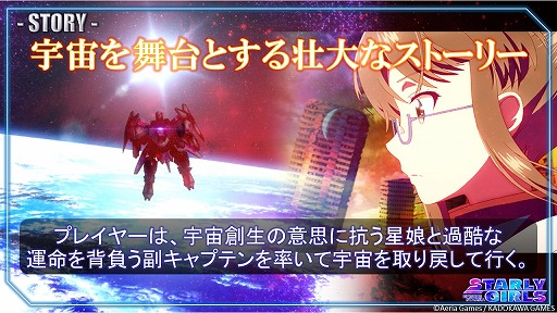 画像ギャラリー No.012のサムネイル画像 / 角川ゲームスの発表会が開催。「GOD WARS」と坂本冬美さんとのタイアップや,スマホゲーム「STARLY GIRLS」が発表