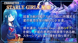 画像ギャラリー No.013のサムネイル画像 / 角川ゲームスの発表会が開催。「GOD WARS」と坂本冬美さんとのタイアップや,スマホゲーム「STARLY GIRLS」が発表