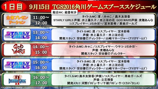 画像ギャラリー No.016のサムネイル画像 / 角川ゲームスの発表会が開催。「GOD WARS」と坂本冬美さんとのタイアップや,スマホゲーム「STARLY GIRLS」が発表