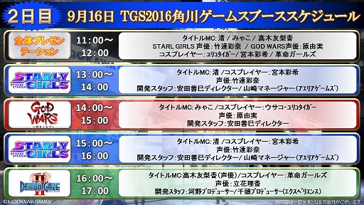 画像ギャラリー No.017のサムネイル画像 / 角川ゲームスの発表会が開催。「GOD WARS」と坂本冬美さんとのタイアップや,スマホゲーム「STARLY GIRLS」が発表