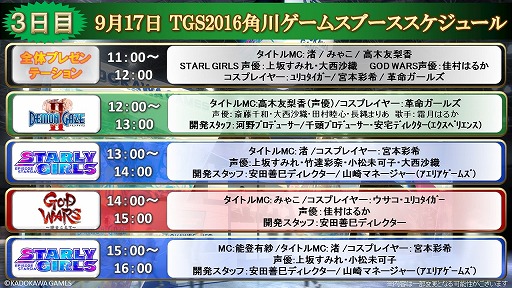 画像ギャラリー No.018のサムネイル画像 / 角川ゲームスの発表会が開催。「GOD WARS」と坂本冬美さんとのタイアップや,スマホゲーム「STARLY GIRLS」が発表