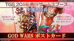 画像ギャラリー No.020のサムネイル画像 / 角川ゲームスの発表会が開催。「GOD WARS」と坂本冬美さんとのタイアップや,スマホゲーム「STARLY GIRLS」が発表