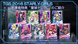 画像ギャラリー No.021のサムネイル画像 / 角川ゲームスの発表会が開催。「GOD WARS」と坂本冬美さんとのタイアップや,スマホゲーム「STARLY GIRLS」が発表