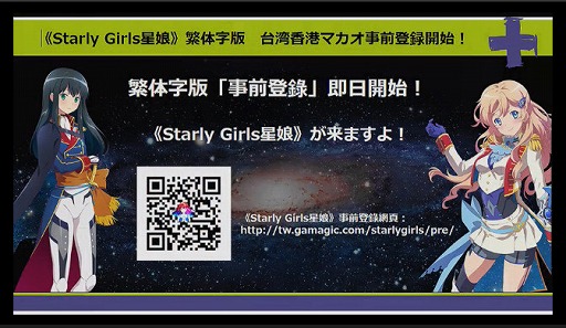 TGS 2016ϳॹSTARLY GIRLS -Episode Starsia-פγŸȯɽѡޥǤۿ