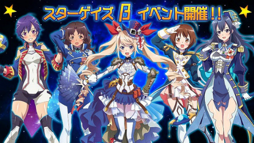 画像ギャラリー No.001のサムネイル画像 / 「STARLY GIRLS」,スターゲイズβやバレンタインボーナスが本日開始