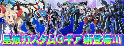 画像ギャラリー No.002のサムネイル画像 / 「STARLY GIRLS」,スターゲイズβやバレンタインボーナスが本日開始