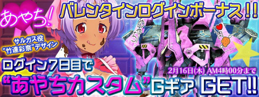 画像ギャラリー No.018のサムネイル画像 / 「STARLY GIRLS」,スターゲイズβやバレンタインボーナスが本日開始