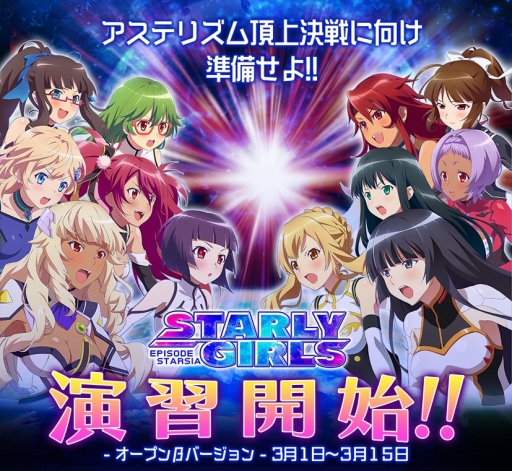 画像ギャラリー No.001のサムネイル画像 / 「スターリーガールズ」に新コンテンツ「演習」のβ版が実装