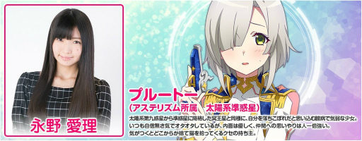 画像ギャラリー No.004のサムネイル画像 / 「スターリーガールズ」に新星娘“プルートー”(CV:永野愛理)が登場