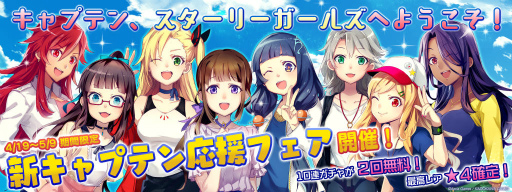 画像ギャラリー No.001のサムネイル画像 / 10連ガチャが2回無料。「スターリーガールズ」GW7大キャンペーンを発表