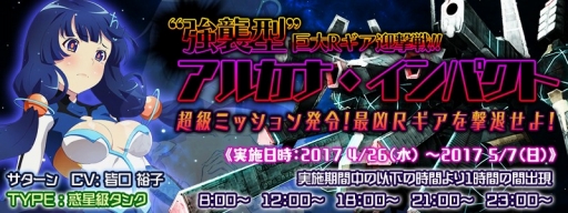 画像ギャラリー No.001のサムネイル画像 / 「スターリーガールズ」,高難度ミッション 「アルカナ・インパクト」を開催