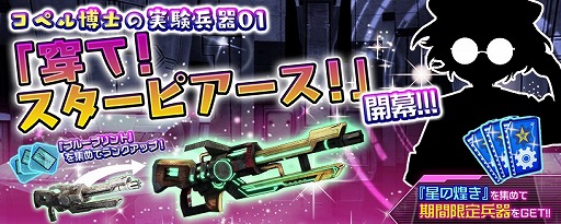 画像ギャラリー No.002のサムネイル画像 / 「STARLY GIRLS」,ゲームバランス調整を行う“7大改善計画”を公開