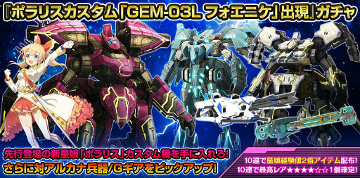 画像ギャラリー No.003のサムネイル画像 / 「スターリーガールズ」,巨大ボス総出撃の“アルカナ・ラッシュ”を実施