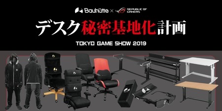 画像ギャラリー No.014のサムネイル画像 / Bauhutte,TGS 2019の共同ブースで最新の「寝ながらゲーム」環境や「着る毛布」の新バージョンを出展